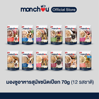 monchou มองชู อาหารสุนัขชนิดเปียก ขนาด 70g