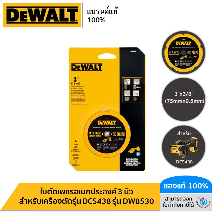 DEWALT รุ่น DW8530 ใบตัดเพชรอเนกประสงค์ 3 นิ้ว สำหรับเครื่องตัดรุ่น DCS438