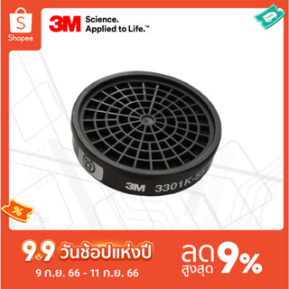 3M™ 3301K-55 ตลับกรองไอระเหยสารตัวทำละลาย