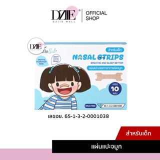 HelloSmile | Nasal Strips kid แผ่นแปะจมูก มีอย.ไทย sizeเด็ก