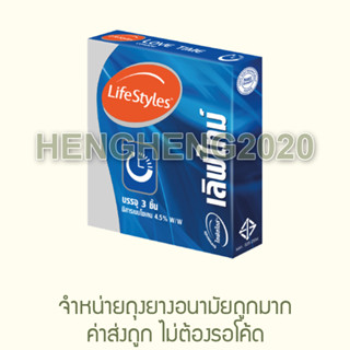 1 กล่อง - Lifestyles Love Time (MFG2022/EXP2025) ถุงยางอนามัย ไลฟ์สไตล์ เลิฟไทม์  คล้าย Onetouch Solution Durex Performa