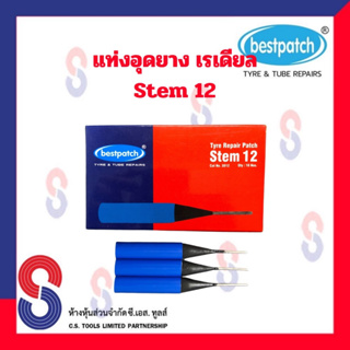 แท่งอุดยาง สำหรับ เรเดียล รุ่น Stem 12 ขนาดแท่ง 12 mm. ความยาว 50 mm. 1 กล่อง มี 10 แท่ง ใช้คู่กับ ดอกสว่าน ขนาด 10 mm.