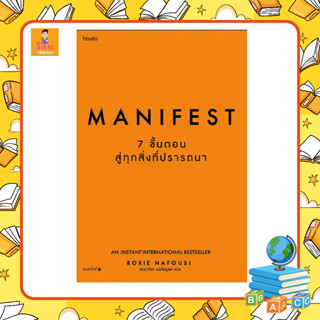 N - หนังสือ Manifest : 7 ขั้นตอนสู่ทุกสิ่งที่ปรารถนา