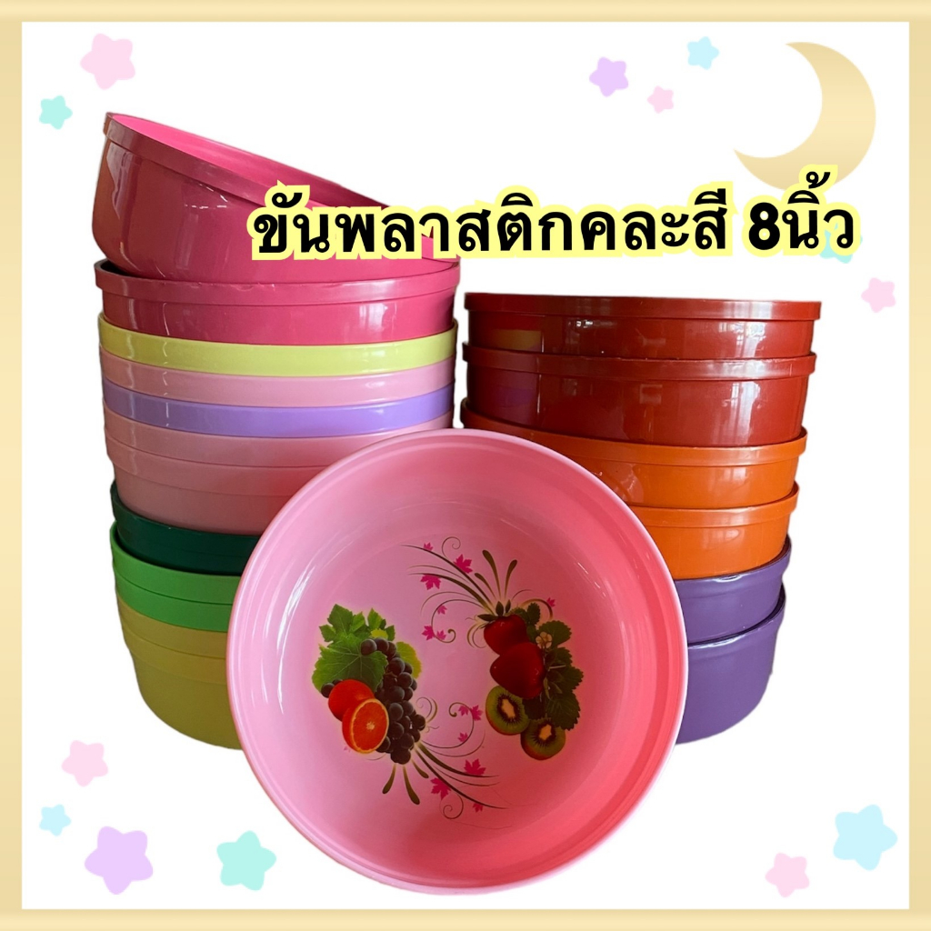 ขัน ขันพลาสติก อย่างดี สีสวยหวาน คละสี คละลาย คุ้มค่าคุ้มราคา พร้อมส่ง ผลิตในประเทศไทย