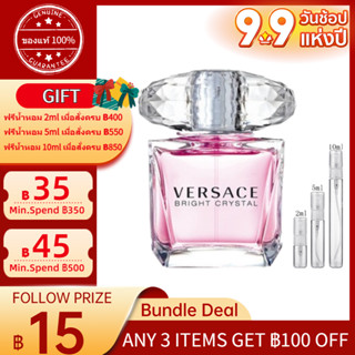 ✨ของแท้100%✨Versace Bright Crystal EDT  2ml/5ml/10ml「น้ำหอมขนาดเล็ก」