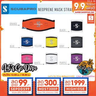 SCUBAPRO🚩 Neoprene Mask Strap Cover [[ SEPDDS99 ลด 99บ.]] - ผ้าเนื้อนุ่ม สีสวย ใส่สบาย