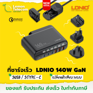 ใหม่ หัวชาร์จหลายรู Ldnio A6140C GaN 140W Super Fast Charging หัวชาร์จเร็ว 6ช่อง รางปลั๊กไฟ ยาว1.5เมตร ที่ชาร์จ แถมหัว