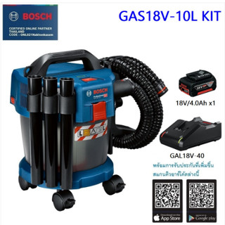 BOSCH เครื่องดูดฝุ่นไร้สาย รุ่น GAS18V-10L Kit น้ำหนัก 4.7 Kg. สามารถดูดได้ เปียก - แห้ง รับประกัน