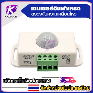 รีเฟรช DC 12V 24V PIR Motion Sensor IR เครื่องตรวจจับอินฟราเรดโมดูลสวิทช์ไฟ