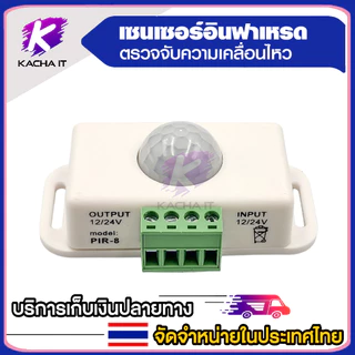 รีเฟรช DC 12V 24V PIR Motion Sensor IR เครื่องตรวจจับอินฟราเรดโมดูลสวิทช์ไฟ
