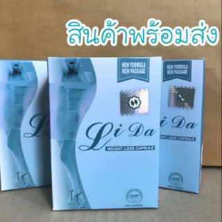 🔥🔥ส่งไว 💎 ของแท้ 100% 💎 ลิด้าซอฟเจล ลิด้า  Lida softgel  บรรจุ 36 เม็ด | ลิด้า