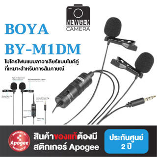 ไมค์สาย คลิปไมค์ Boya BY-M1DM  สำหรับหนีบปกเสื้อเหมาะสำหรับงานวิดิโอ สินค้าประกันศูนย์ 2ปี ของแท้ พร้อมส่ง