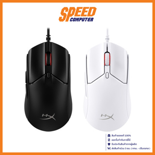 HyperX PULSEFIRE HASTE 2 Mouse (เมาส์) BLACK / WHITE (6N0A7AA / 6N0A8AA) / By Speed Computer