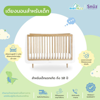 Snuz - SnuzKot Skandi Cot Bed เตียงนอนเด็ก สำหรับเด็กแรกเกิด 0-10 ปี ไม้แท้ 100% ไม่มีสารเคมีอันตราย ปรับความสูงได้