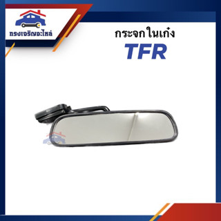 🪞กระจกในเก๋ง กระจกมองหลัง ISUZU TFR,มังกร ยี่ห้อ HORSE