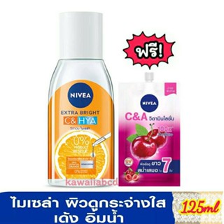 Nivea C&amp;HYA นีเวีย เช็ดเครื่องสำอาง เอ็กซ์ตร้า ไบรท์ ซี แอนด์ ไฮยา ไมเซล่า วอเตอร์ ล้าง เช็ดหน้า หน้าขาว ทำความสะอาดหน้า