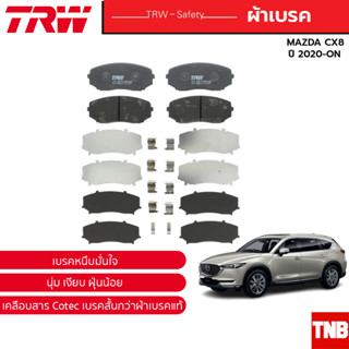 TRW ผ้าเบรคหน้า ผ้าเบรคหลัง Mazda CX8 มาสด้า ซีเอ็กซ์ 8 ปี 2020-on