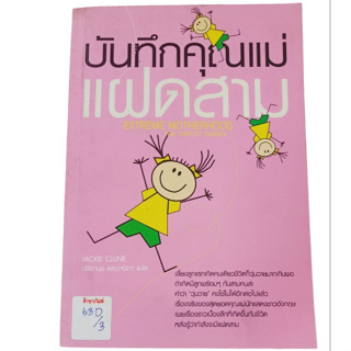 บันทึกของคุณแม่แฝดสาม Extreme Motherhood The triplet Diaries By Jackie Clune