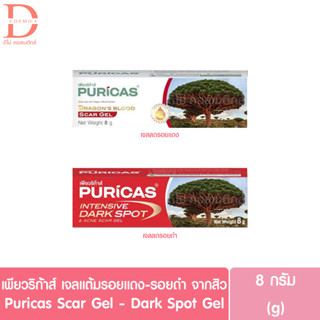 เพียวริก้าส์ เจลลดรอยดำ-รอยแดงจากสิว 8g. Puricas Scar Gel - Dark Spot Gel