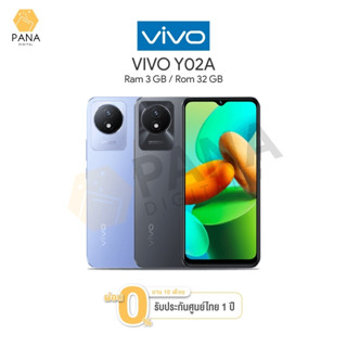 Vivo Y02A (2+32GB)(3+32GB) สมาร์ทโฟนหน้าจอถนอมสายตา 6.51 แบตเตอรี่ 5000 mAh  นิ้ว HD+ ประกันศูนย์ไทย 1 ปี