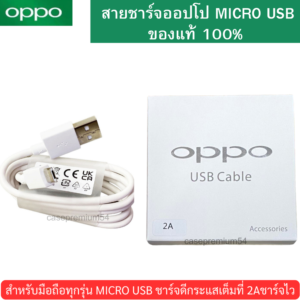 สายชาร์จแท้ MICRO USB OPPO ชาร์จเต็มแอมป์ ใช้ได้เช่น A5S / F9 / A3s /A12 / A12s / A15 / A15s / A16K / A31 / A35 / A37