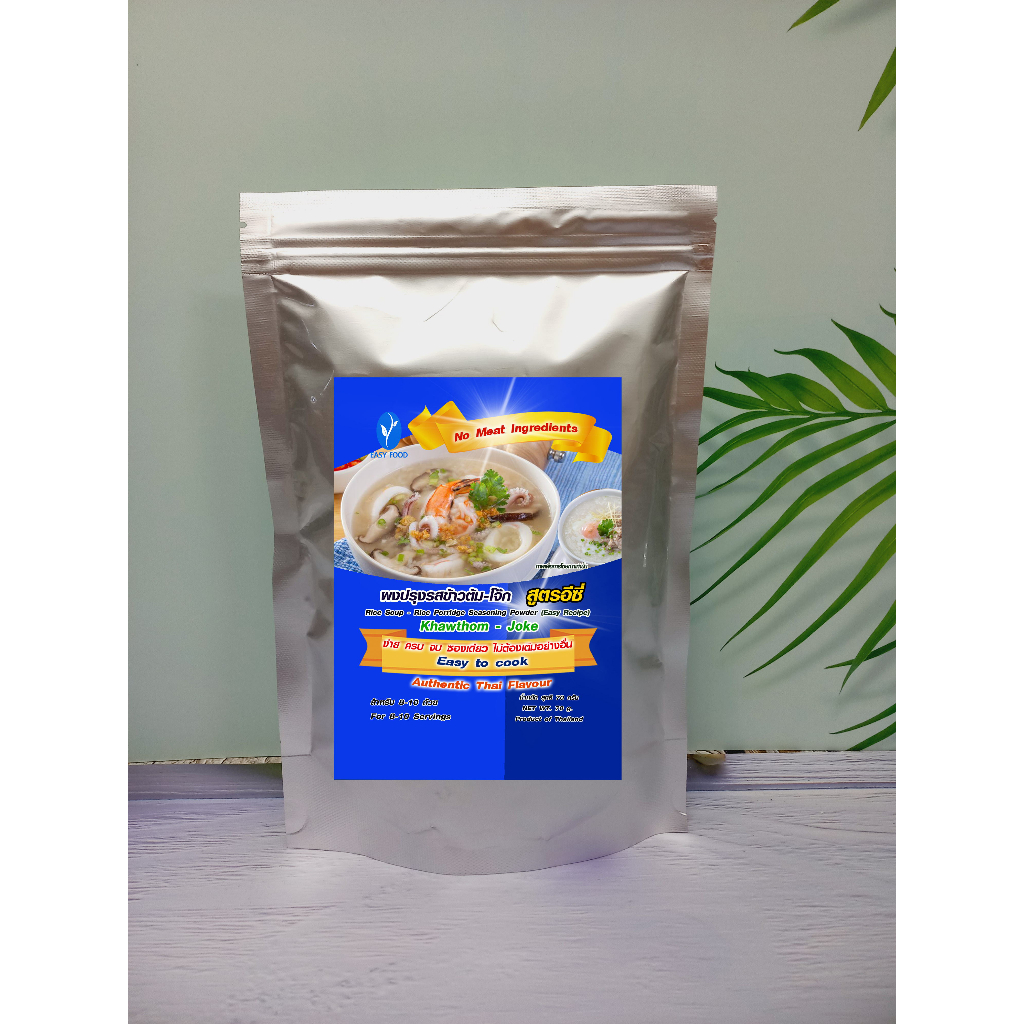 ผงปรุงรสข้าวต้ม-โจ๊ก ปรุงสำเร็จ สูตรอีซี่ สินค้ามี อย. การันตีความอร่อย ไม่ต้องปรุงเพิ่ม ขนาด500กรัม