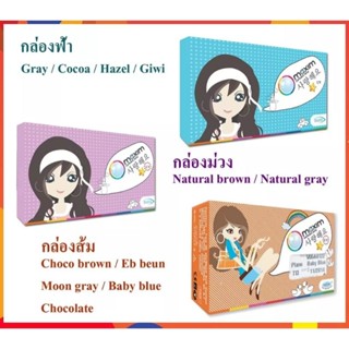 คอนแทคเลนส์สี Maxim Color กล่องส้ม / กล่องฟ้า / กล่องม่วง รายเดือน บรรจุ 1 คู่