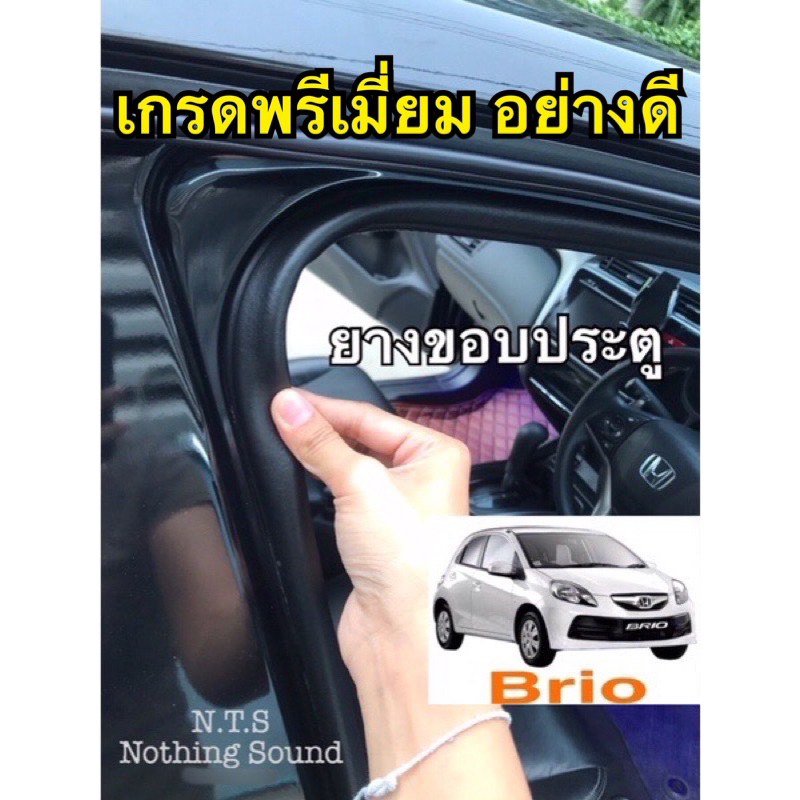ยางขอบประตู Honda Brio / ป้องกันเสียงลม เสียงภายนอกได้ดี / เกรดยาง EPDM แท้‼️อย่างดี✅