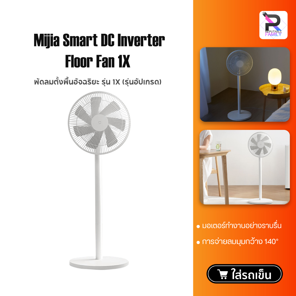 Xiaomi Inverter DC Standing Fan 1X พัดลม พัดลมตั้งพื้นอัจฉริยะ พัดลมตั้งพื้น เชื่อมต่อผ่านแอป Mi Hom
