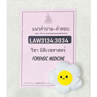 LAW3134(LAW3034)วิชานิติศาสตร์กฏหมายเลือก