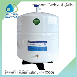 Tanklife Iron Pressure Tank RO 132 ขนาด 4.4 Gallon ถังแรงดันเหล็กเครื่องกรองน้ำอาร์โอ 15 ลิตร