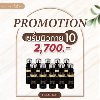 เซรั่มผิวขาวสูตรเข้มข้น10ชิ้น