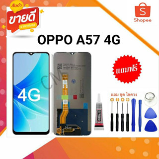 ชุดหน้าจอ OPPO A57 4g/A77 4g 5gงานแท้มีประกันแถมกาวพร้อมชุดไขควง