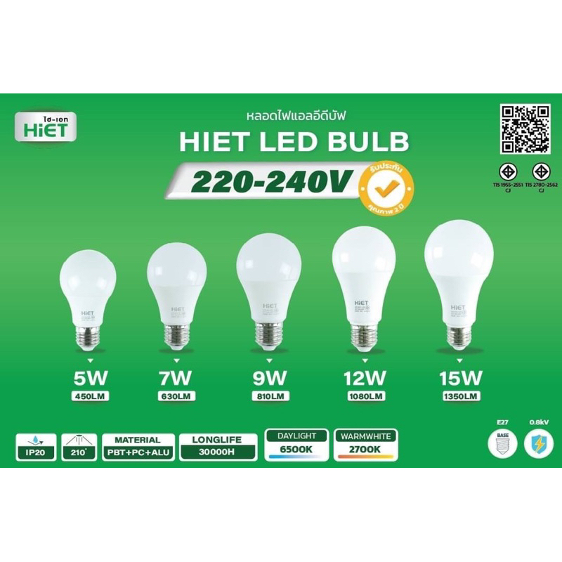 HIETหลอดกลมบับLED3W.5W.7W.9W.12W.15W.18/w.22W.แสงเดย์.คูล.วอร์ม.ราคาโคตรถูก