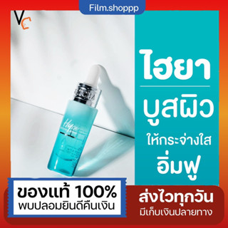 Hya Booster serum น้องฉัตร เรทตัวแทน 10 เเถม 1