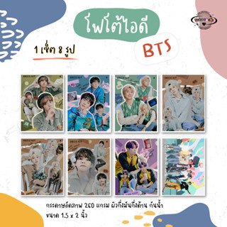 เซ็ตรูปติดบัตร BTS ID Photo 1เซ็ต 8 รูป