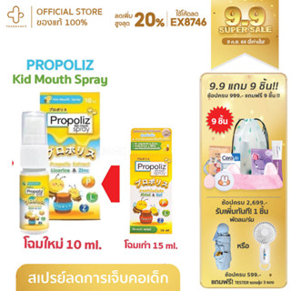 Propoliz Extract Licorice &amp; Zinc kid Mouth Spray 10ml โพรโพลิส คิด สเปรย์ พ่นคอ สำหรับเด็ก