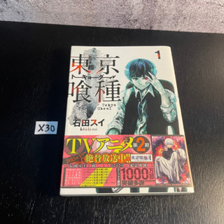 หนังสือ (มือสอง) 東京喰種 トーキョーグール Tokyo Ghoul 1 ภาษาญี่ปุ่น