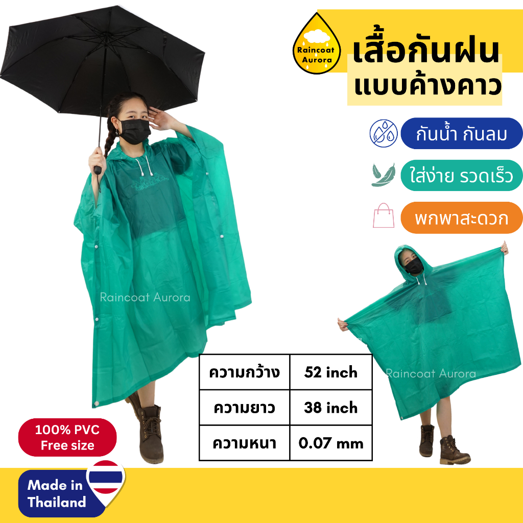 เสื้อกันฝน PVC อย่างดี แบบค้างคาว PONCHO ปันโจผ้าโปร่ง ฟรีไซส์ ชุดกันฝนผู้ใหญ่ Jenny RG007 แท้!! by 