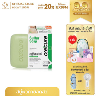 ✅ Oxe Cure Sulfur Soap สบู่สิวที่หลัง รักษาสิวที่หลัง สิวหลัง รอยสิวหลัง สิว สบู่ oxecure ลดสิว