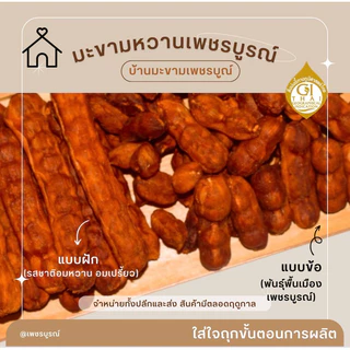 มะขามหวานพันธุ์สีชมพู 500กรัม 🌍อบเรียบร้อย (ไร้เม็ด) สีชมพูท้องปิง 1-4 ข้อ