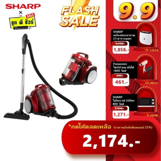 💥9.15 กดโค้ดลด คุ้มสุด💥SHARP เครื่องดูดฝุ่น ไซโคลน แบบกล่อง 2200 วัตต์ EC-C2219-R (EC-C2219)