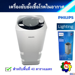 เครื่องยับยั้งเชื้อโรคในอากาศ Philips UVC Air Disinfection Unit รุ่น G2 UVCA110 ขนาด 53W