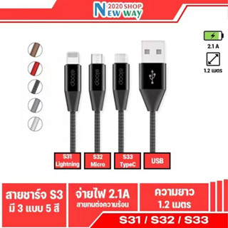 สายชาร์จ Eloop By Orsen  ของแท้ 100% รุ่น S31 S32 S33 ยาว 1.2 เมตร สำหรับ  iOS / Micro USB / Type C