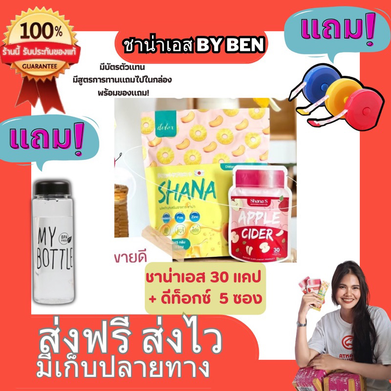 🍎คู่จิ้น งบน้อย CHANA S + CHANA detox (30 แคปซูล & 5 ซอง) #แถมแก้วเช็ก
