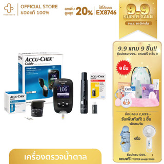 ACCU-CHEK GUIDE เครื่องตรวจวัดน้ำตาล