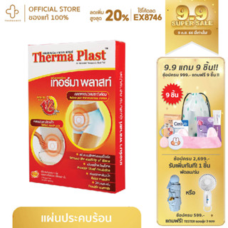 เทอร์มาพลาสท์ แผ่นประคบร้อน THERMA PLAST AIR ACTIVATED HEAT PAD กล่อง(5ชิ้น)