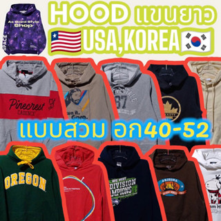 งานใหม่ 9.9 เสื้อฮู้ดแขนยาว แบบสวม เสื้อhood สเวตเตอร์ฮู้ด มือสองของแบรนด์แท้