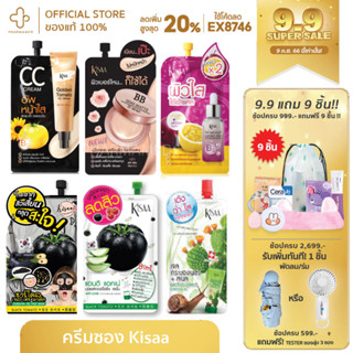 kisaa chacoal gel/ anti acne serum/cactus snail/anti melasma serum /cc cream/bb cream ครีมซองคิสซ่า mask ครีม ครีมซอง