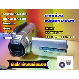 พร้อมใช้งาน กล้องถ่ายวีดีโอHandycam ยี้ห้อ SONY DCR-DVD505 NTSC ระบบแผ่นDVD8cm mini ใช้DVD-R DVD-RW